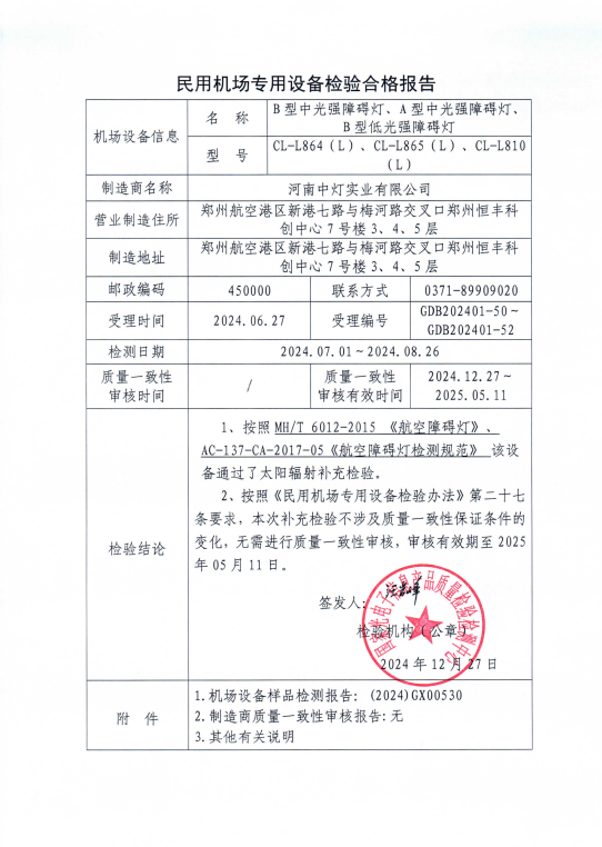 民航资质
