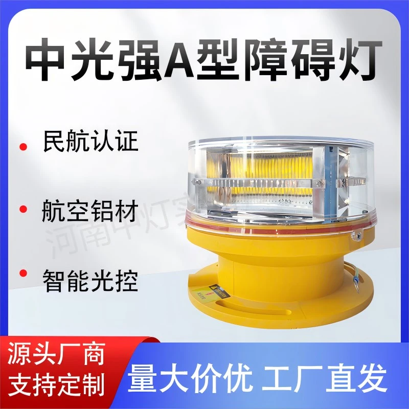A型中光强航空障碍灯CL-865(L)